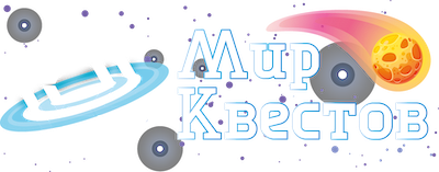 Квесты в реальности в Новозыбкове